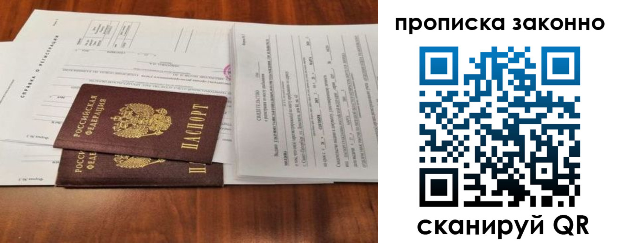 купить прописку в Боготоле