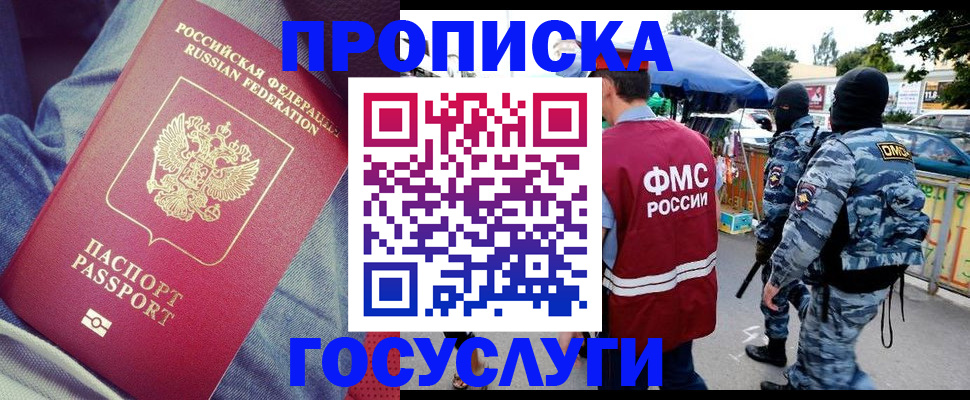 временная регистрация 2025 в Боготоле