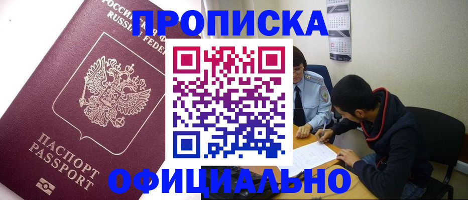 прописка для кредита в Боготоле