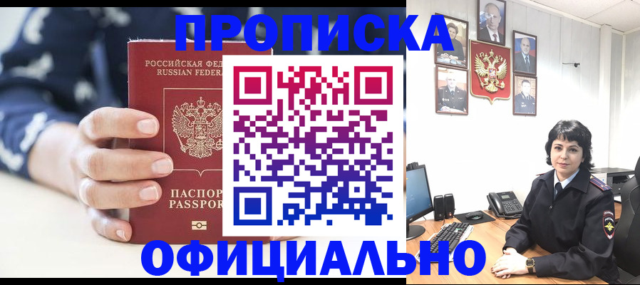 временная прописка в Боготоле