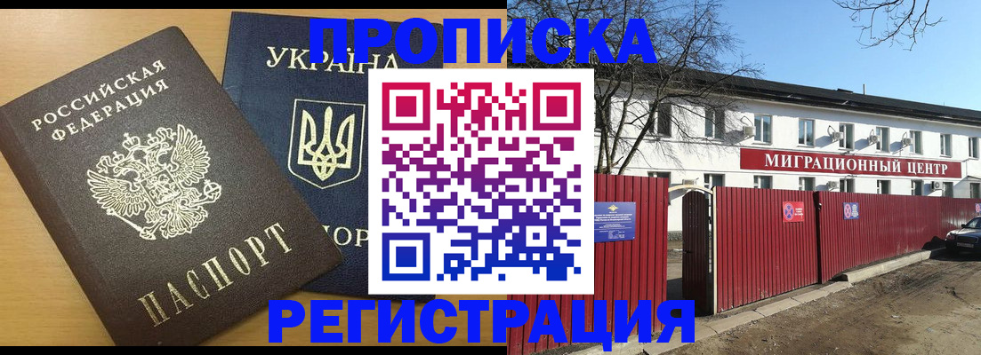 временная регистрация для школы в Боготоле